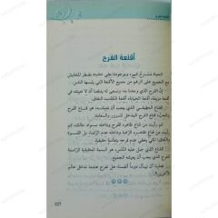 صناعة الفرح