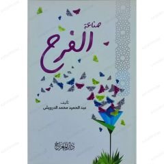 صناعة الفرح