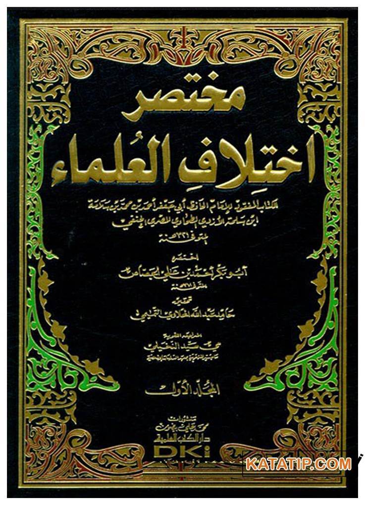 Muhtasaru İhtilafi'l-Ulema | مختصر إختلاف العلماء