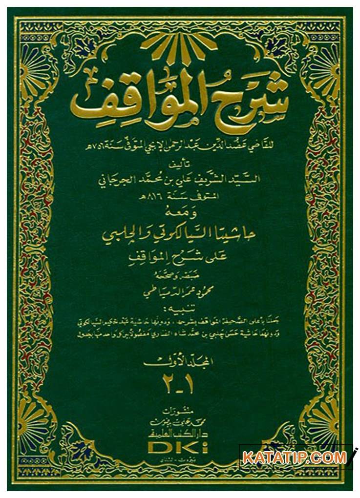 Şerhü'l-Mevakıf | شرح المواقف