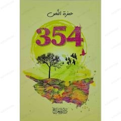 كتاب 354