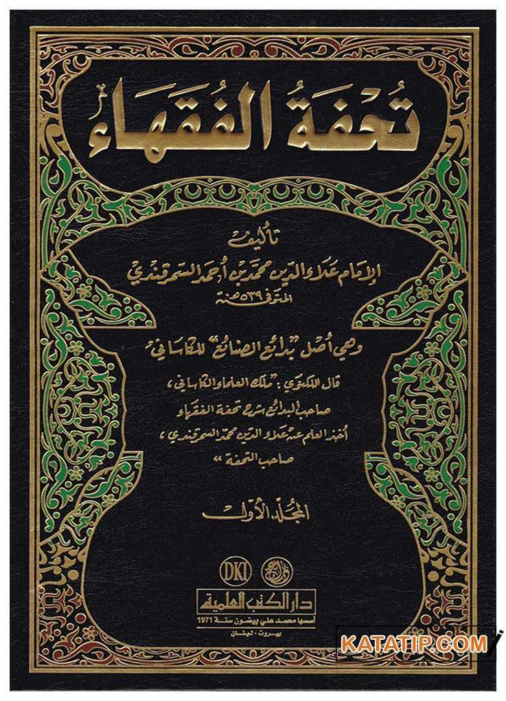 Tuhfetü'l-Fukaha | تحفة الفقهاء