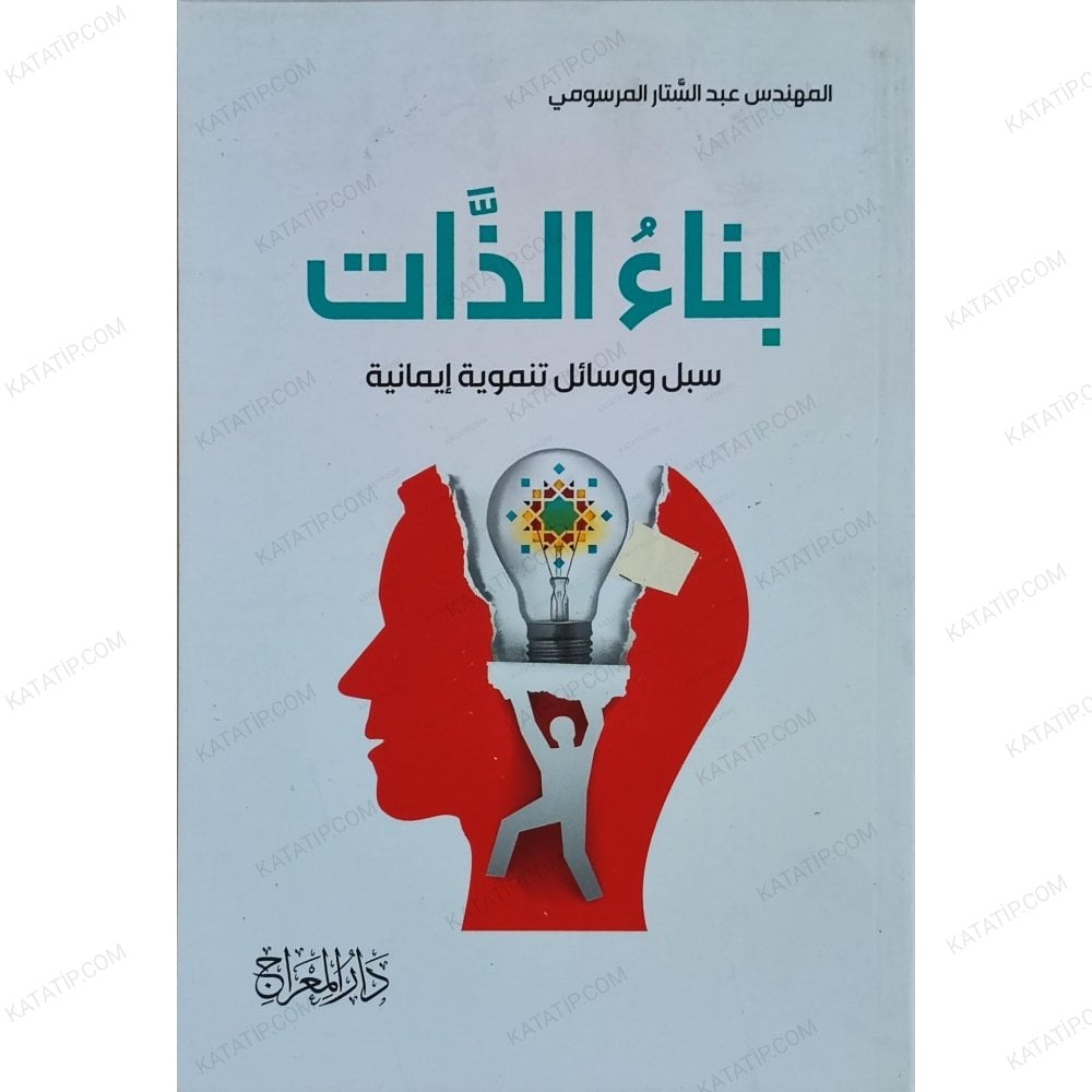 بناء الذات