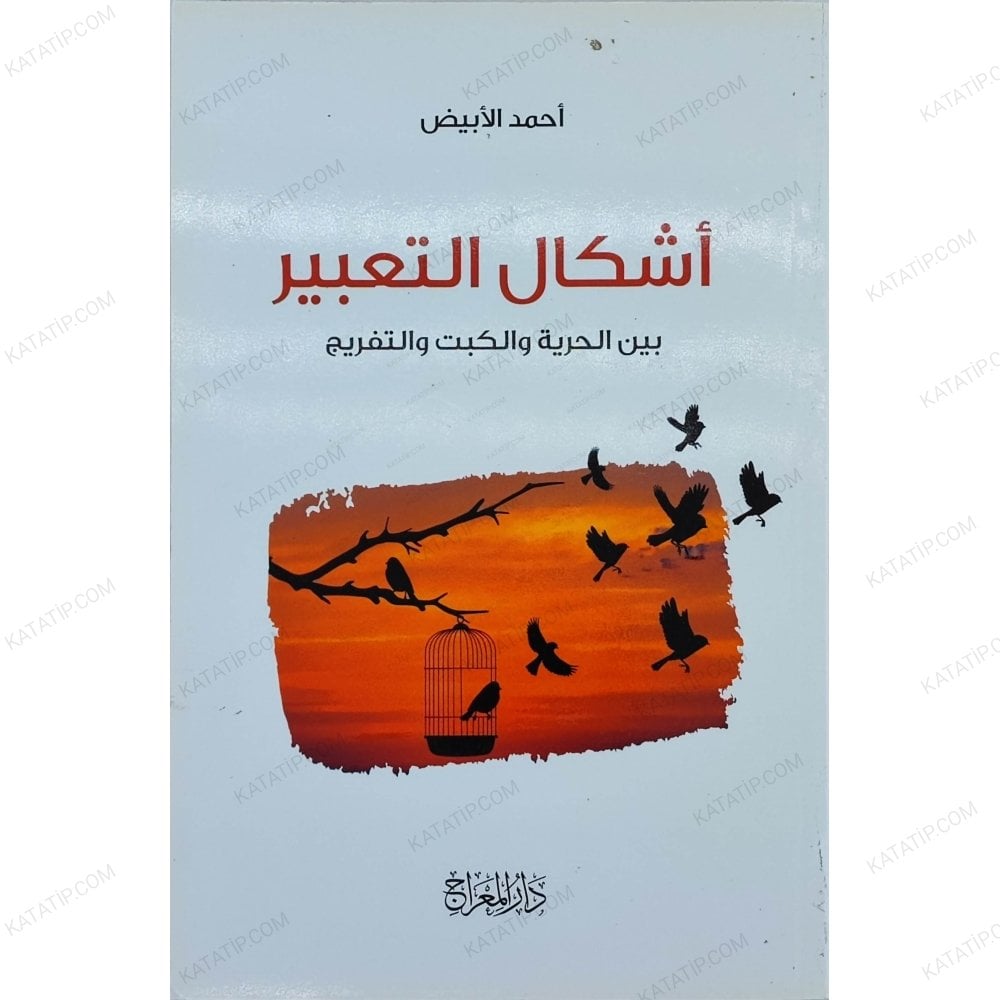 أشكال التعبير