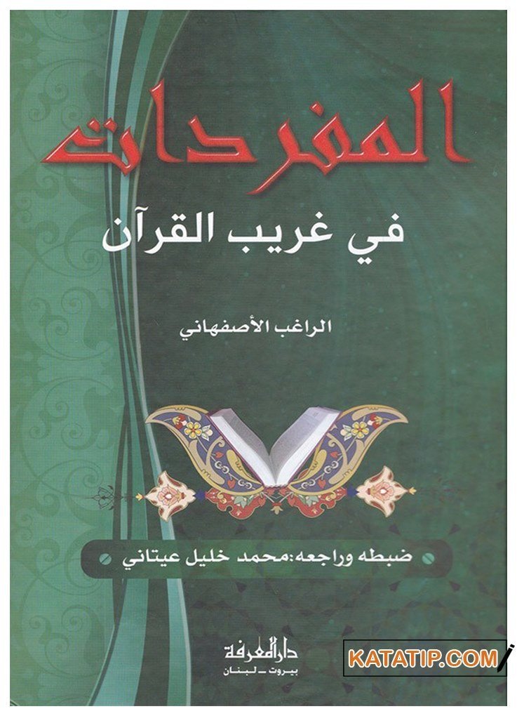 El-Müfredât fi Garibi'l-Kur'an | المفردات في غريب القرآن