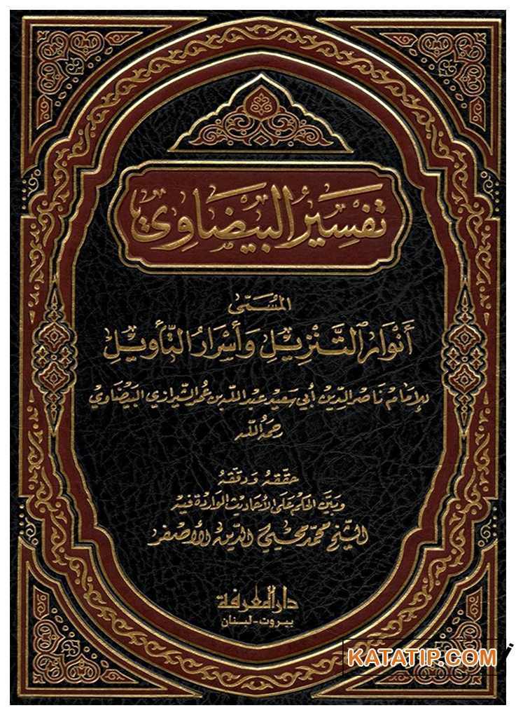 Tefsiru'l-Beydavi | تفسير البيضاوي