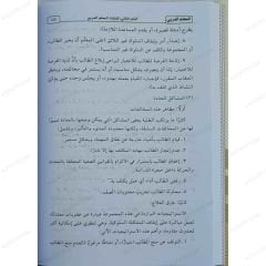 المعلم المربي