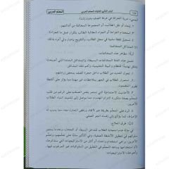 المعلم المربي