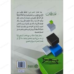 المعلم المربي