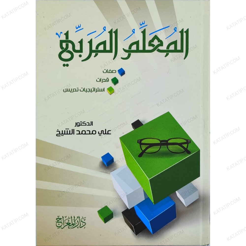 المعلم المربي