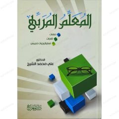 المعلم المربي