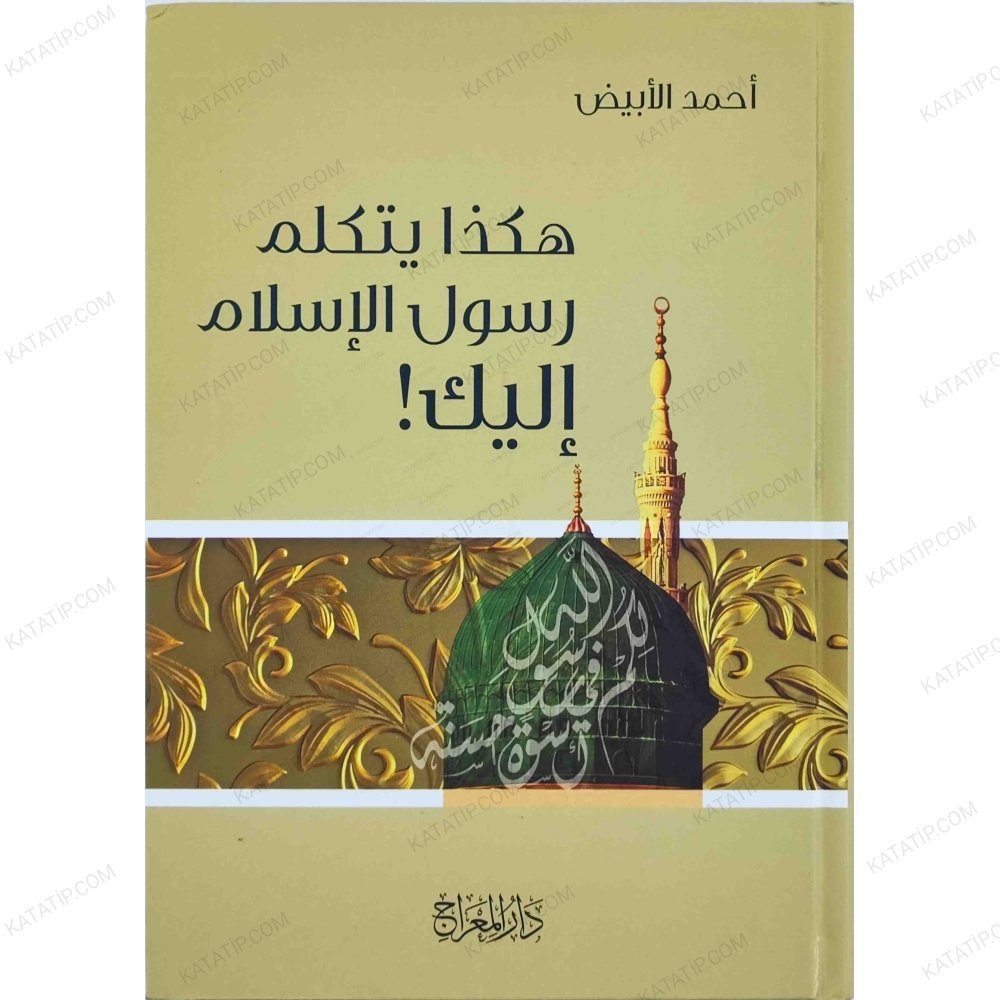 هكذا يتكلم رسول الإسلام إليك