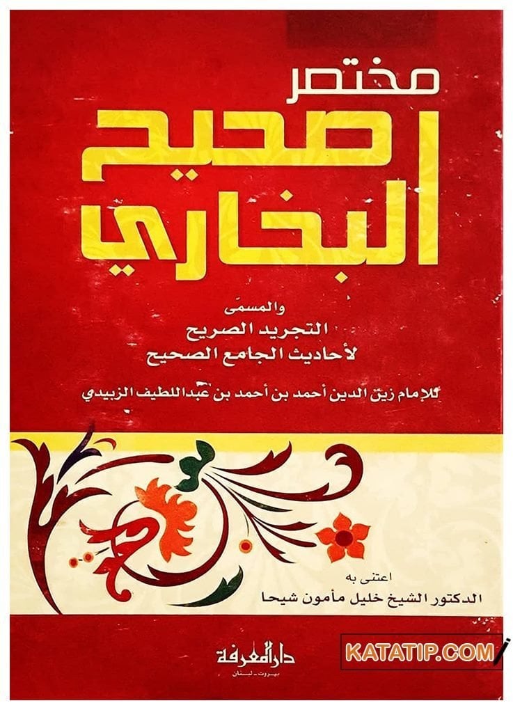 Et-Tecridü's-Sarih li Ehadisi'l-Camii's-Sahih | التجريد الصريح لأحاديث الجامع الصحيح