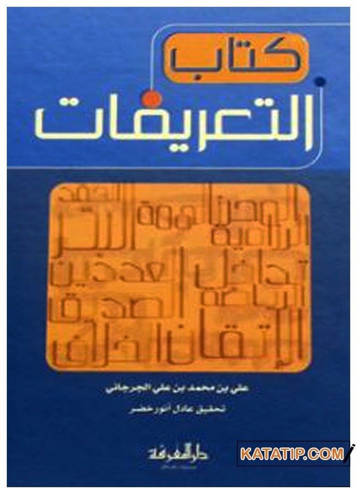 Kitabü't-Ta'rifat  | كتاب التعريفات