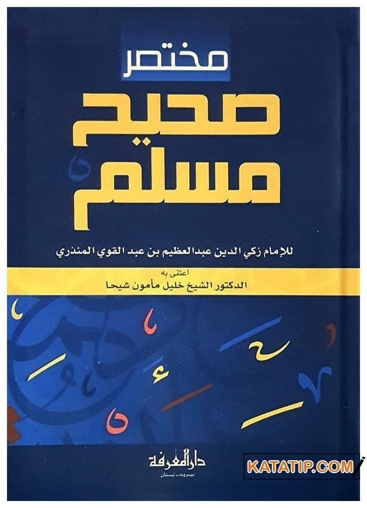 Muhtasaru Sahihi Müslim | مختصر صحيح مسلم