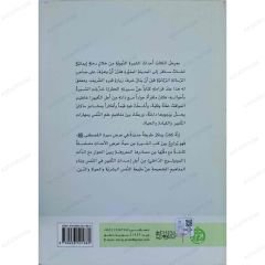 رحلة التغيير
