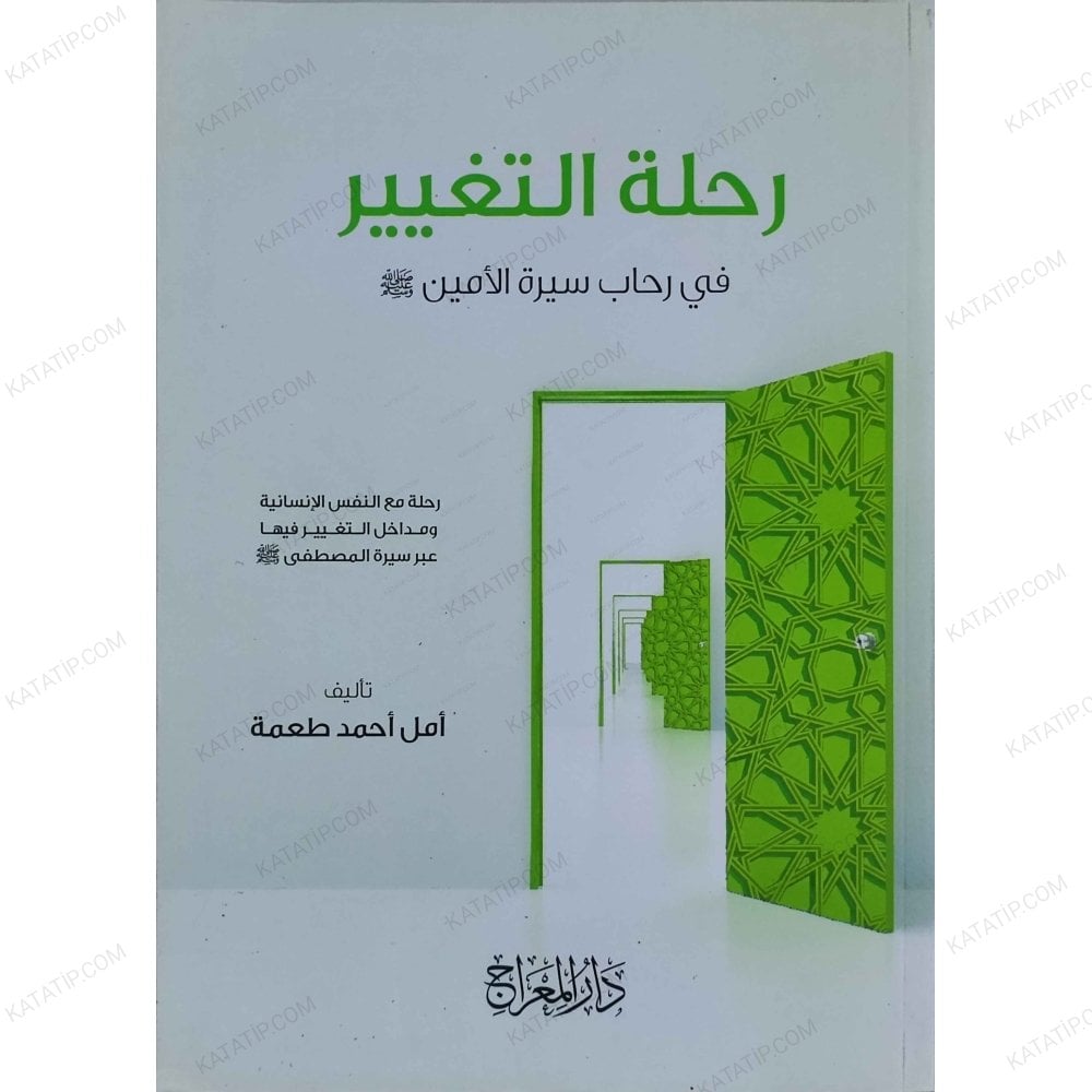 رحلة التغيير