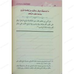 الأربعون الفقهية في أحكام النساء