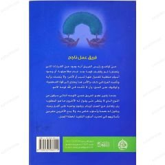 فريق عمل ناجح