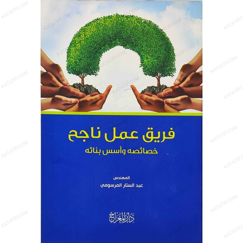 فريق عمل ناجح