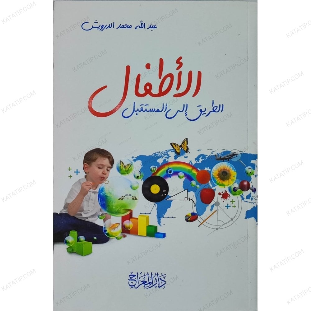 الأطفال