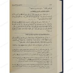 صحيح حياة الصحابة