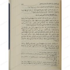 صحيح حياة الصحابة