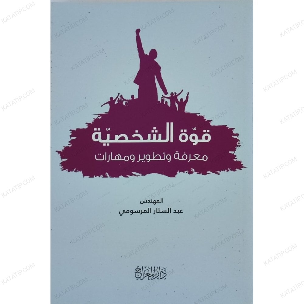 قوة الشخصية