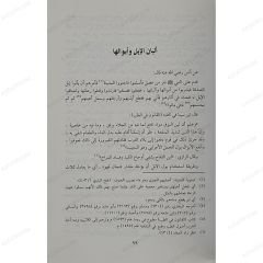 الإعجاز العلمي في السنة النبوية الصحيحة
