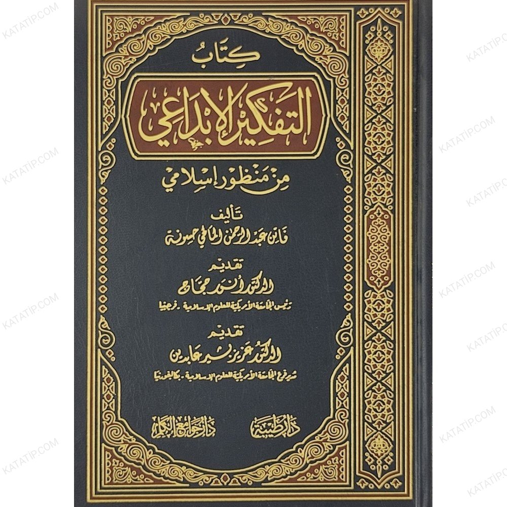 التفكير الإبداعي من منظور إسلامي