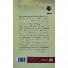 نسيمات من عبق الروضة الشريفة