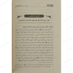 حوارات رسول الله ﷺ ودلالاتها