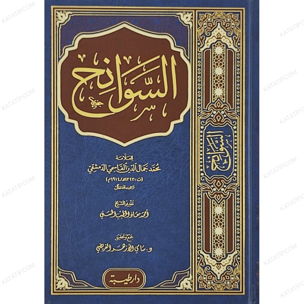 السوانح