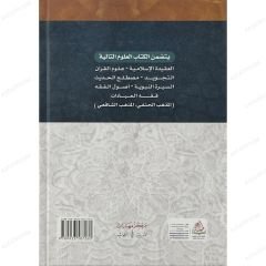 المفاتيح الأساسية للعلوم الشرعية