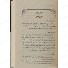 المفاتيح الأساسية للعلوم الشرعية