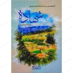 شهادة