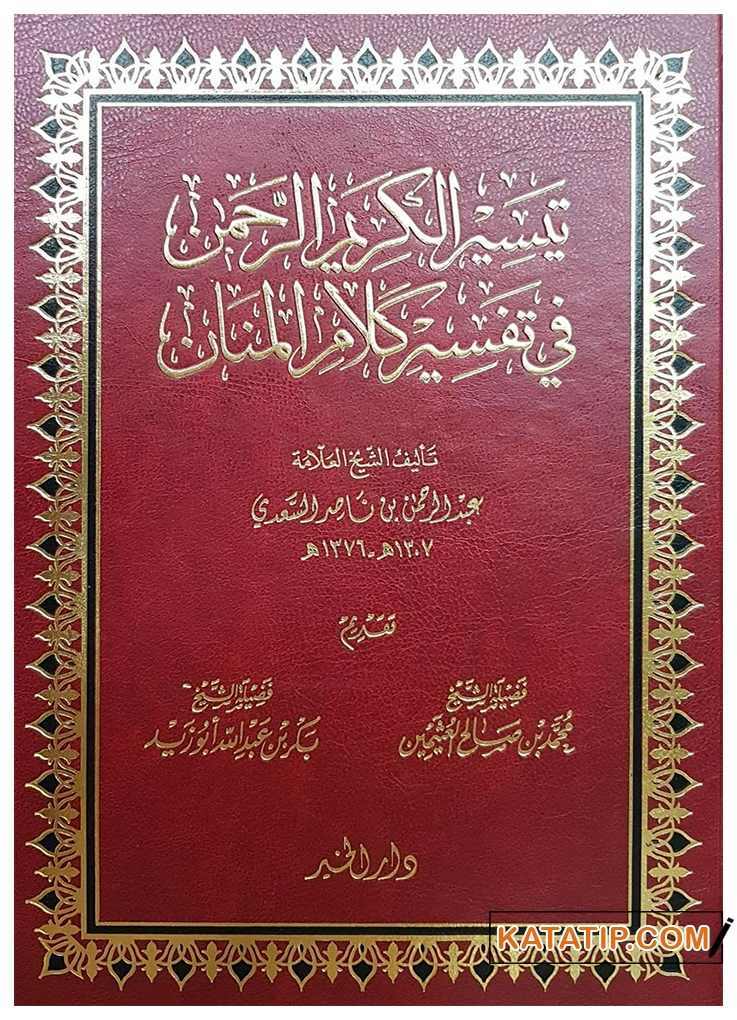 Teysiru'l-Kerimi'r-Rahman fi Tefsiri Kelami'l-Menan  | تيسير الكريم الرحمن في تفسير كلام المنان