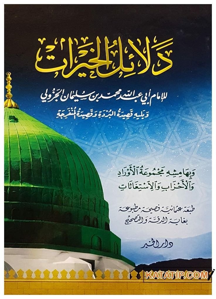 Delailü'l-Hayrat  | دلائل الخيرات