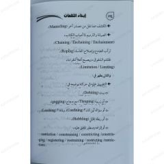 إيحاء الكلمات