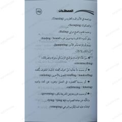 إيحاء الكلمات