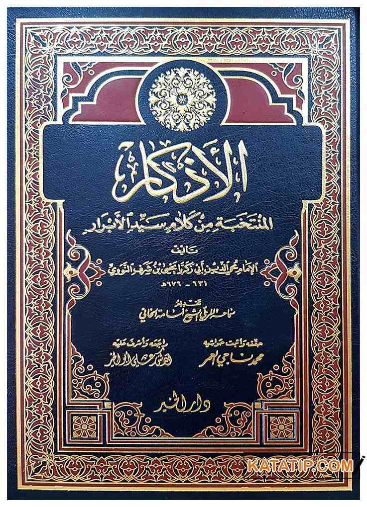 El-Ezkaru'l-Müntehabe min Kelâmi Seyyidi'l-Ebrar | الأذكار المنتخبة من كلام سيد الأبرار