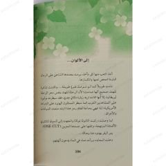 حين يزهر الياسمين