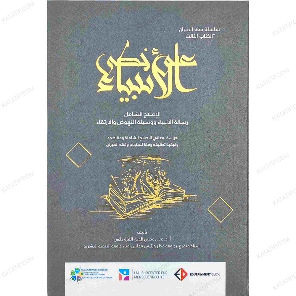 على خطى الأنبياء