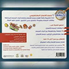 مجموعة اكتشف جسم الانسان