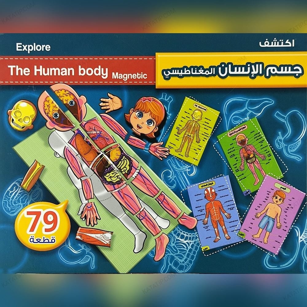 مجموعة اكتشف جسم الانسان