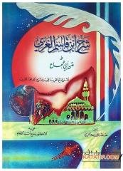 Şerhu ibni Kasım El-Gazzi ala Metni Ebi Şuca' | شرح ابن قاسم الغزي على متن أبي شجاع