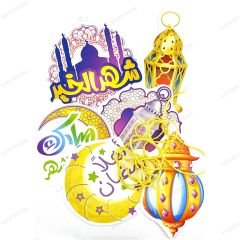 حقيبة رمضان للطفل المسلم