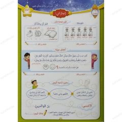 حقيبة رمضان للطفل المسلم