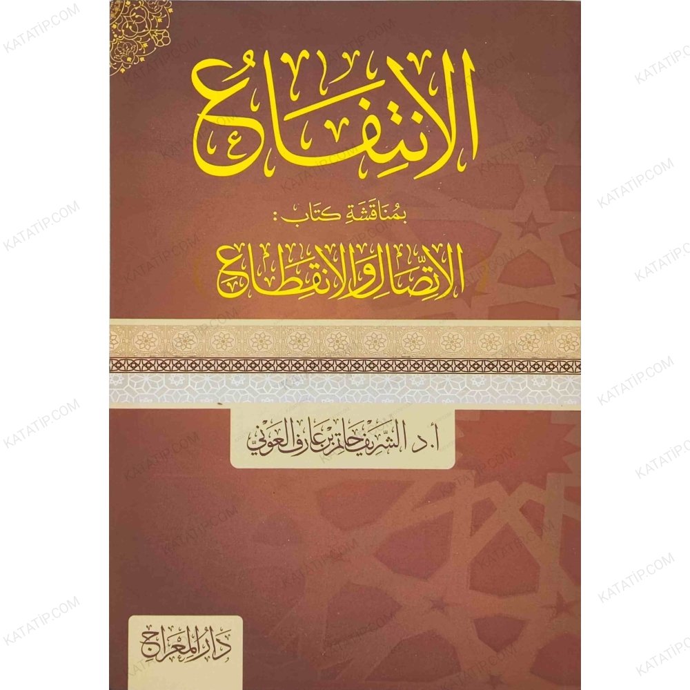 الانتفاع