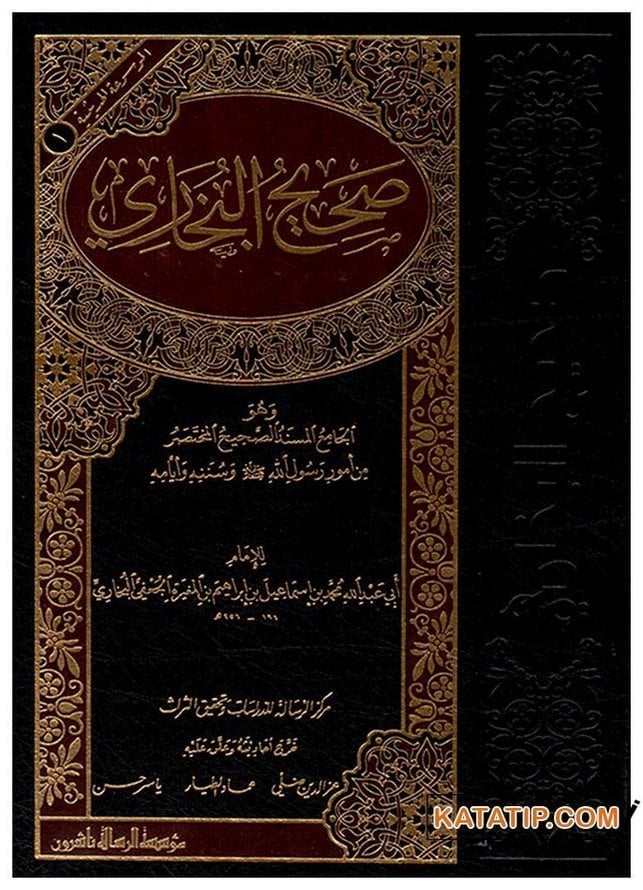 El-Mevsuatü'l-Hadisiyye Sahihü'l-Buhari | الموسوعة الحديثية (1) صحيح البخاري